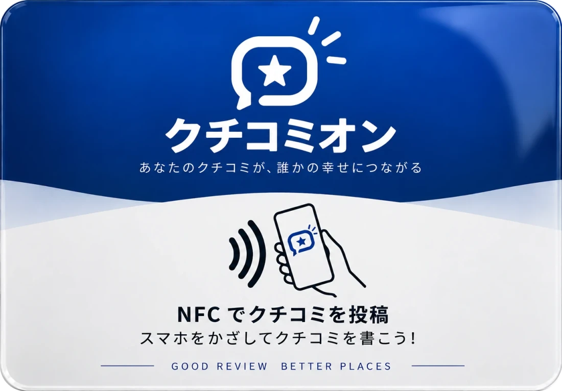 クチコミオン クレジットカードサイズ